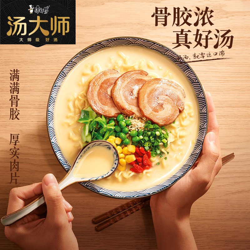 41.9元 【康师傅旗舰店】汤大师日式豚骨面6杯+枸杞花胶炖鸡面6杯 共12杯(4rLhXcTCKtX)/