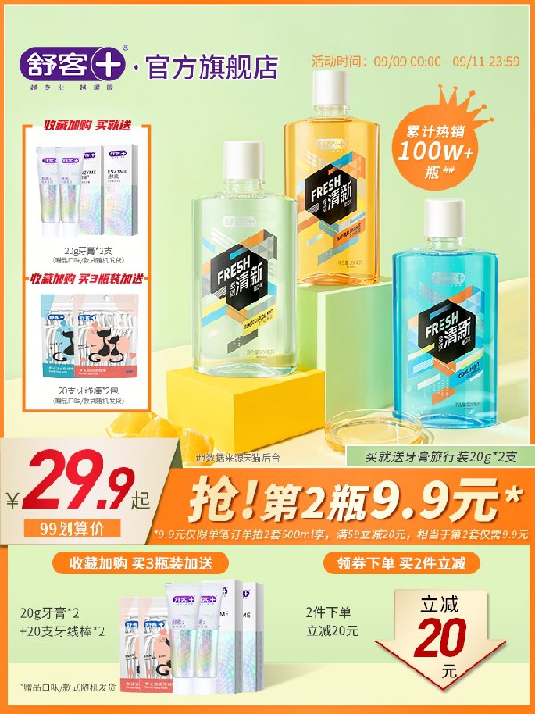 1. 领券任选2件加车舒客果味漱口水500ml*2瓶(NINGXpbrLyL)/