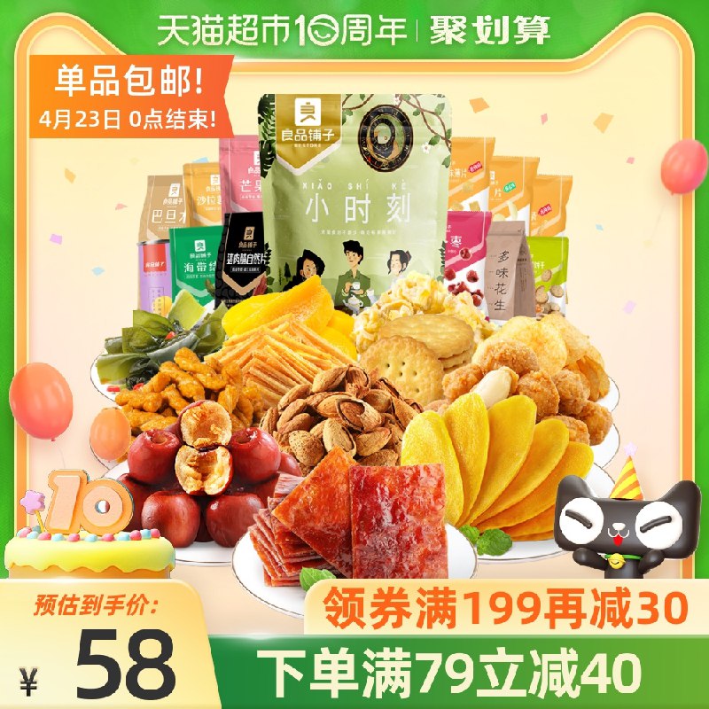 43元 叠加88-5券下单良品铺子小时刻欢聚礼包1511g(QDFGXd1uJXl)/