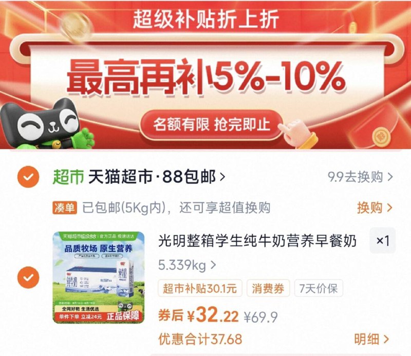 下拉详情拍，32.2亓，1.3r/盒【光明】纯牛奶200ml*24盒牛奶是消耗品！赶紧囤‼️9/tXwQ4jnd6mV// AA11