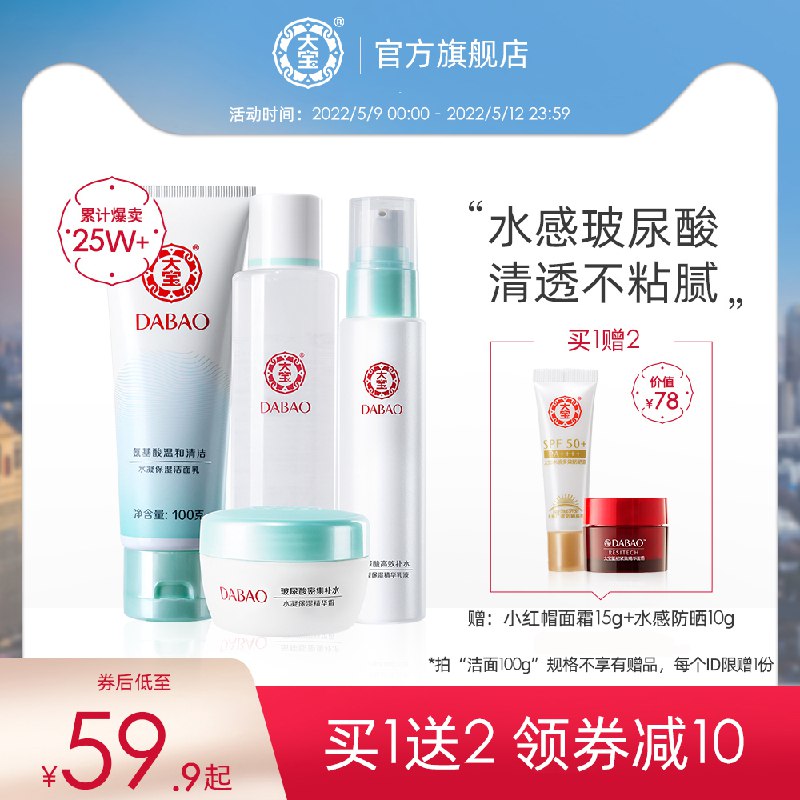 9.9元 大宝官方旗舰店氨基酸水凝保湿洗面奶100g￥KTxa2QGSIZw￥/
