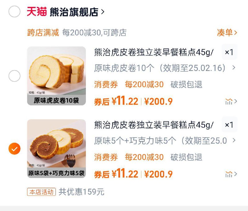 11.9熊治虎皮蛋糕瑞士卷45g/10只/ CZ7227 9/Fcowec9KHsL//://
