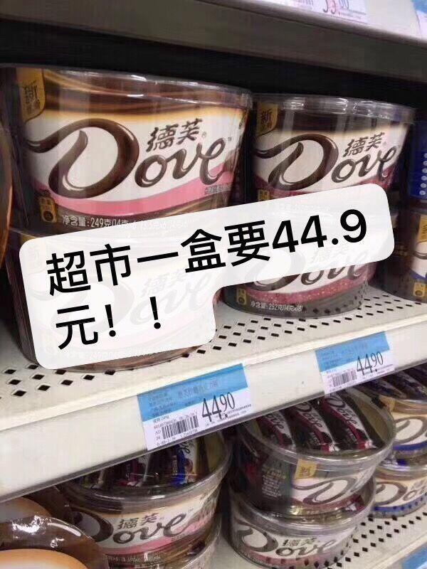 70.3亓【德芙旗舰店】多口味巧克力252g*3碗超市一碗德芙就卖44.9亓(yMIC2NlMnLG)/   全都是值钱的德芙巧克力自己吃或者送人都可以的
