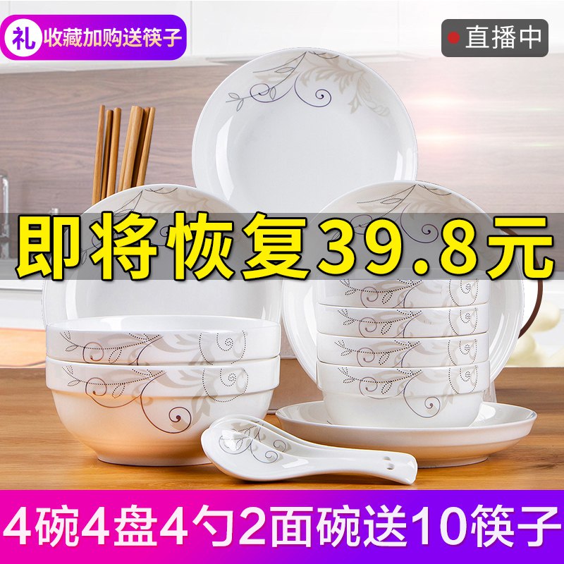 恩益碗筷组合 （6碗送6双筷子） 巻后12.8亓起包邮  