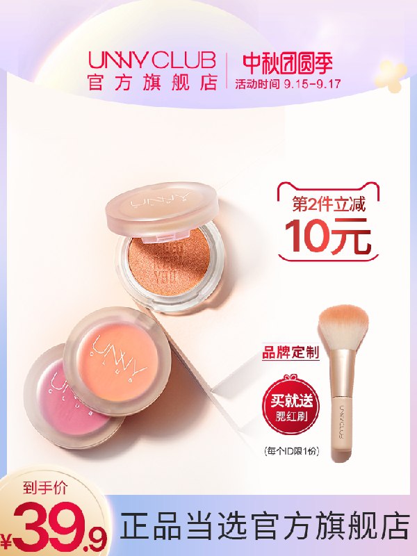 1.领券 加入购物车1件2.领商品下300-30中秋券UNNY自然元气裸妆腮红盘(3Xc3XKT8O2o)/