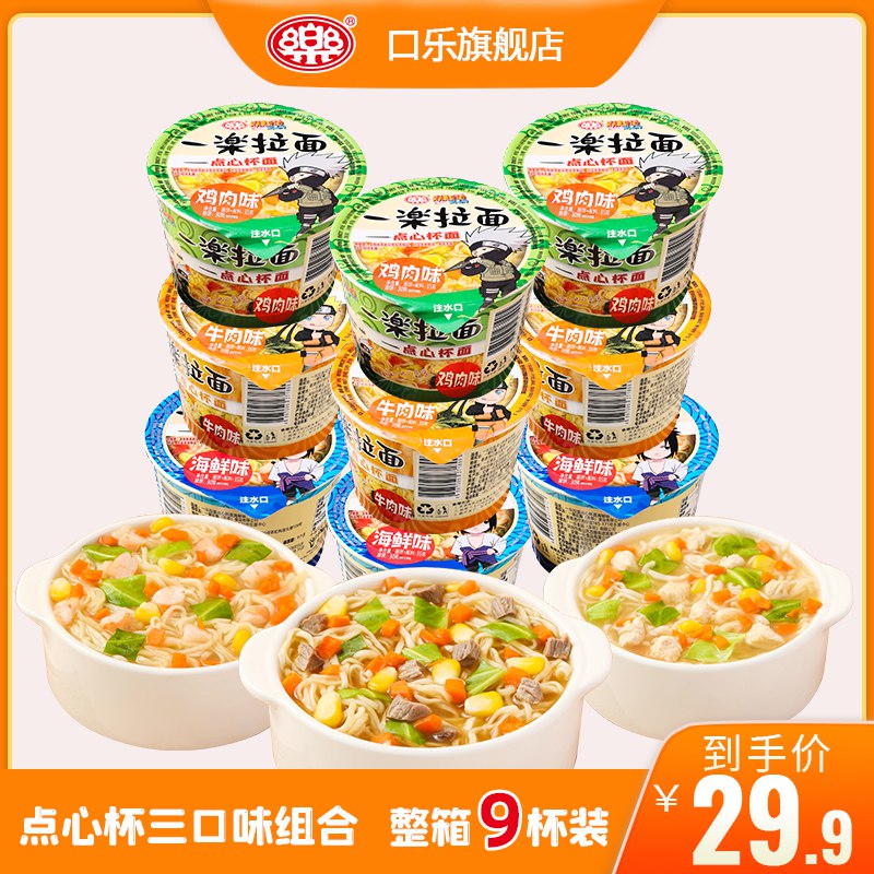 19.9元   口乐旗舰店一乐拉面火影忍者点心杯*9杯(hz5I2qdqaOL)/