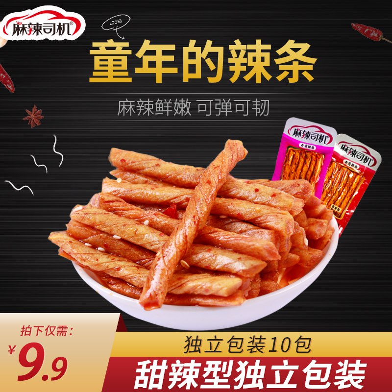 9.9元  麻辣司机旗舰店小零食素牛筋辣棒800g(b7docr3FY7u)/