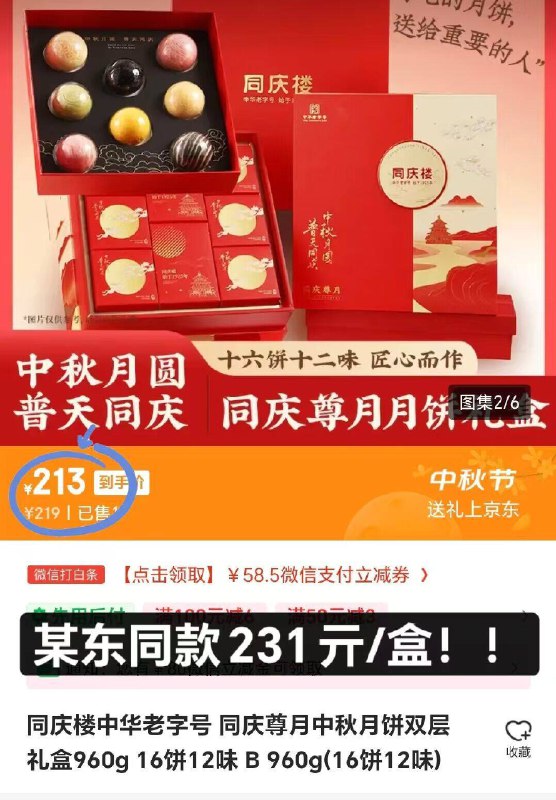 双层高档礼盒！超市大几百16饼12味！还包含酥皮款的送礼首选！某东同款要231亓/盒