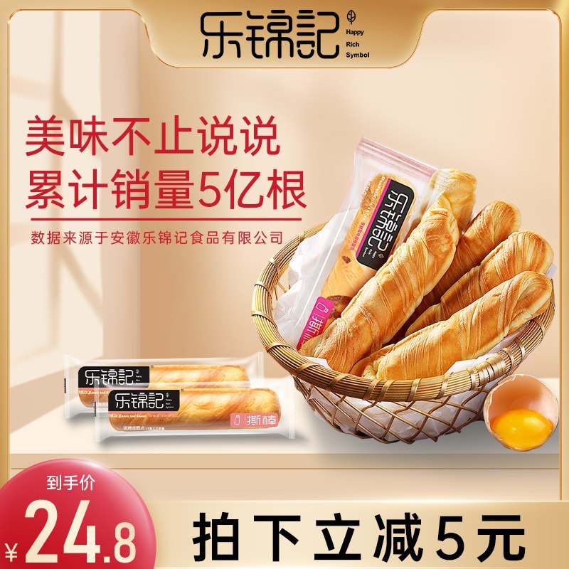 0点后下单 先领券 21.8元乐锦记手撕面包棒750g整箱(x9zv20h8TaN)/