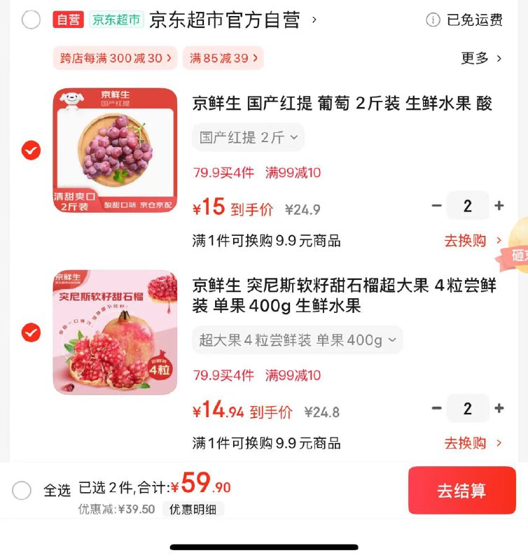 京鲜生自营水果车先领29-10补贴卷