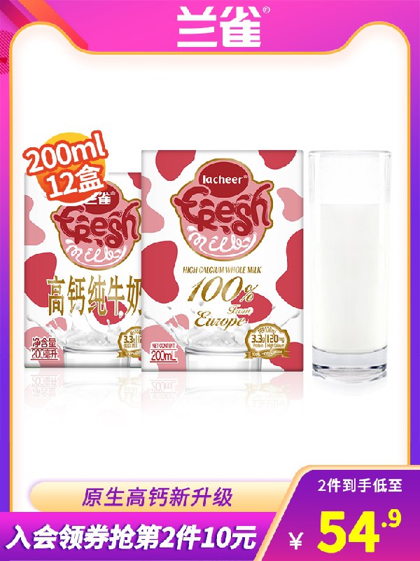 0点开始 限量拍2件34.9元兰雀高钙牛奶200ml*24盒(pGaNXXie3xm)/
