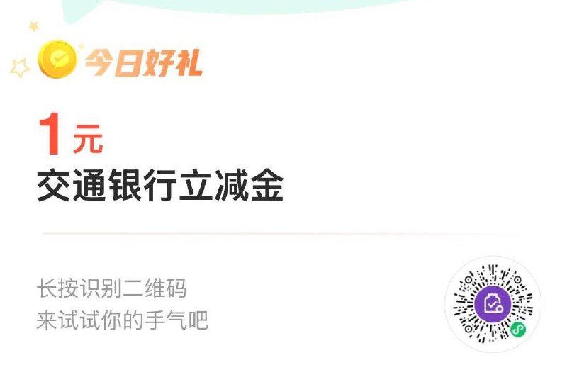交通1立减金