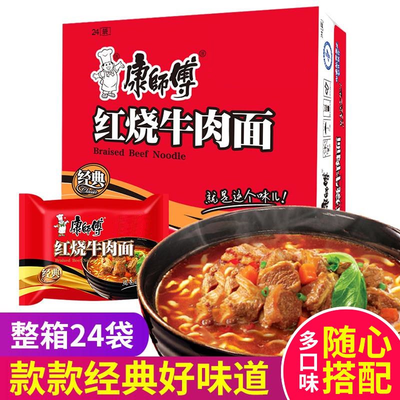 康师傅方便面袋装香辣红烧牛肉面速食食品福满多劲爽泡面整箱批发