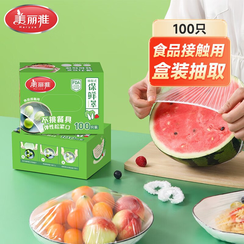 4.9元 美丽雅 加厚保鲜罩盒装100只领 