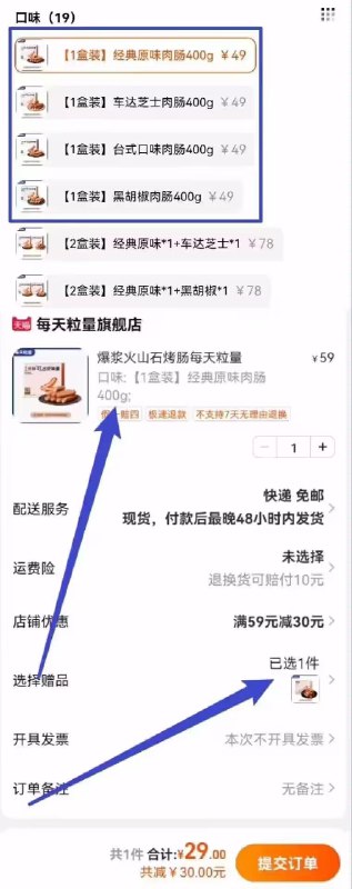 拍原价49的选项 到手29💵再送200g/盒 到手600g好价【每天粒量旗舰店】多口味火山石纯猪肉烤肠400g)ViFfdtlsdGh)/ CZ11//一分钟加热即食 方便又好吃一💵一根 比店里6块品质还好纯肉的嗷！猪肉含量＞85%！