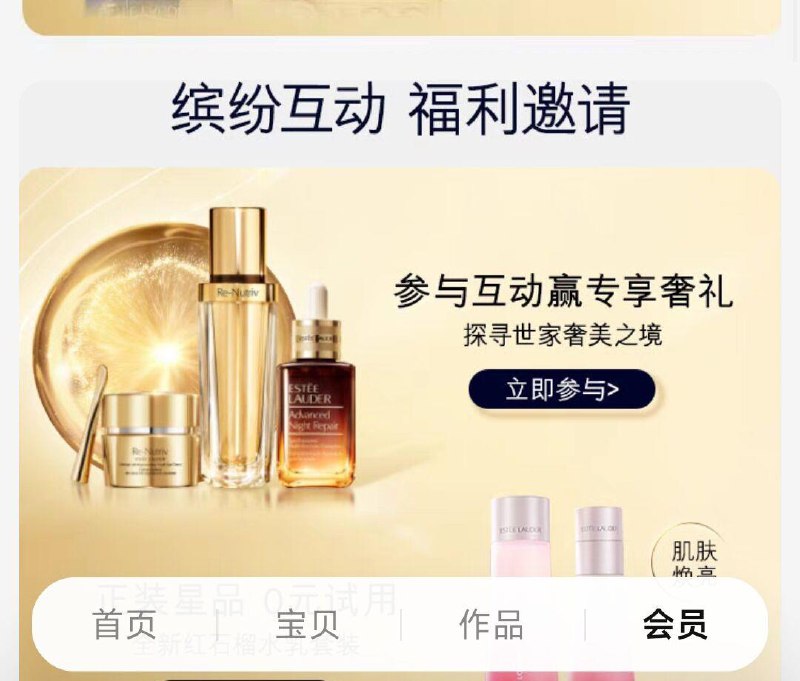 1-雅诗兰黛会员页面互动 邀3位好友可得实物/ CZ3457 /)PMXDdBUThwI)//