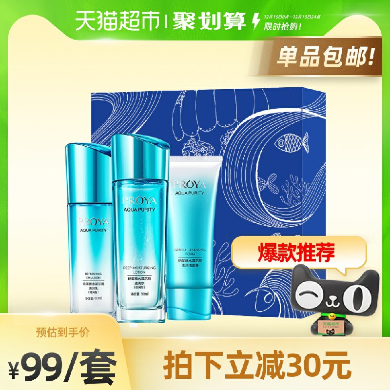 44元 天猫超市直邮珀莱雅-水漾芯肌水乳套装(RedBcqYgdxo)/