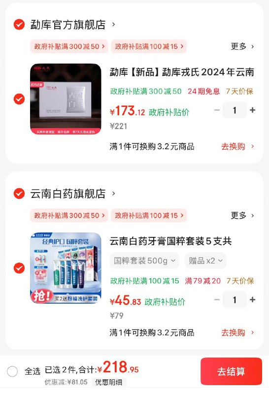 快！！撸牙膏了跳转APP领300-50补帖卷