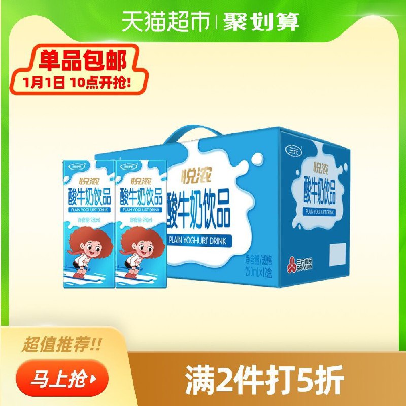 39.9元 拍2件共24盒三元悦浓乳酸菌饮料250ml*12盒(WNJmcsY9Nzn)/