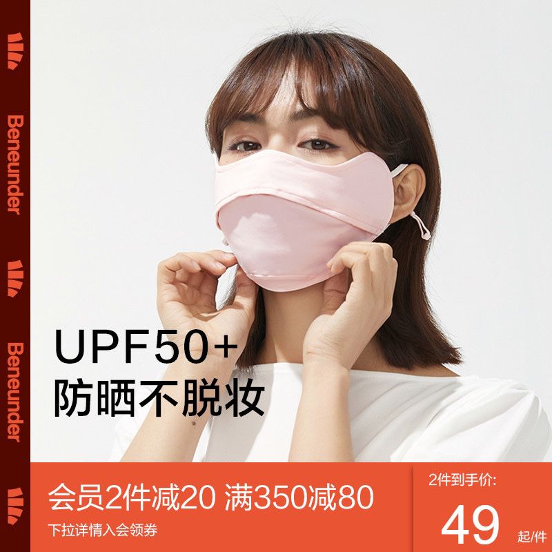 24元  蕉下官方旗舰店新款护眼角防晒口罩可清洗(wPp7XVJiako)/