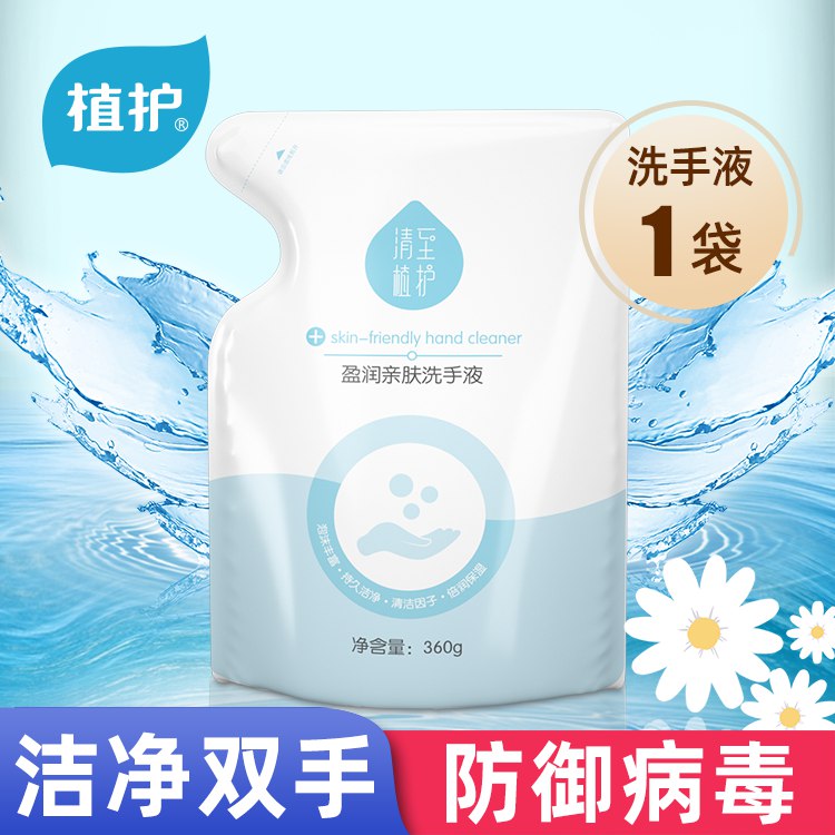 0点开始   1.99元植护便携式洗手液360克  (ocmhcVdzMqy)