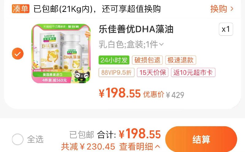 88vip拍下198.5亓部分地区反10卡 到手188.5亓乐佳善优dha婴儿海藻油60粒/ CZ3763 /bxnSWIiRnXg//