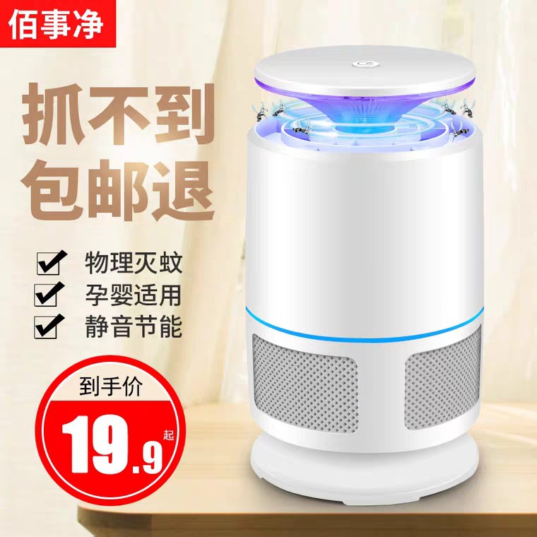 灭蚊灯驱蚊神器 9.9元 (Cvq21UiL3DG)