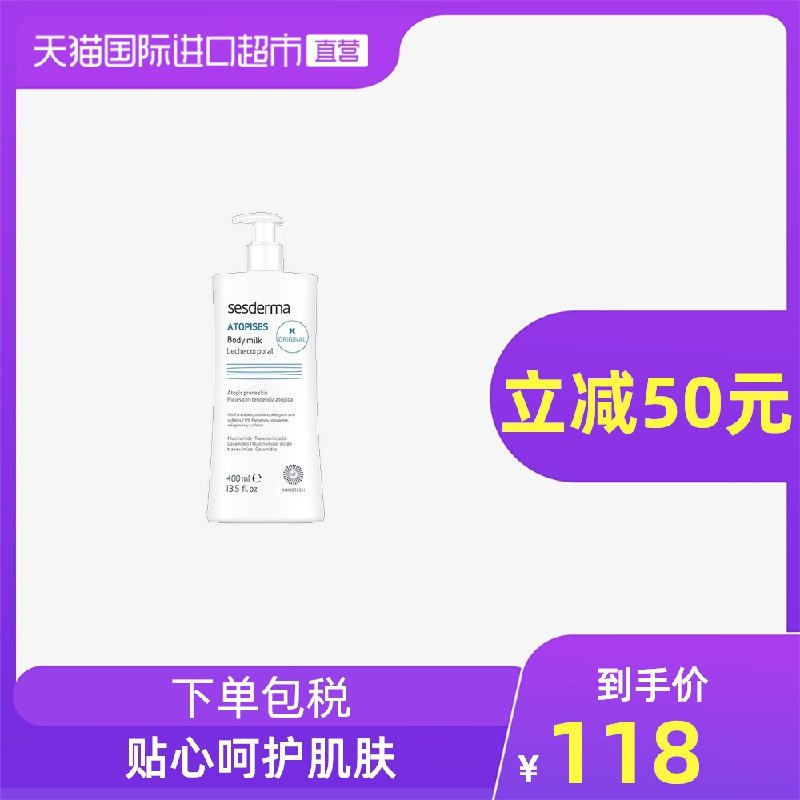 48元 天猫国际直营超市sesderma焕白润肤乳400ml(0afFXNfuHTP)/