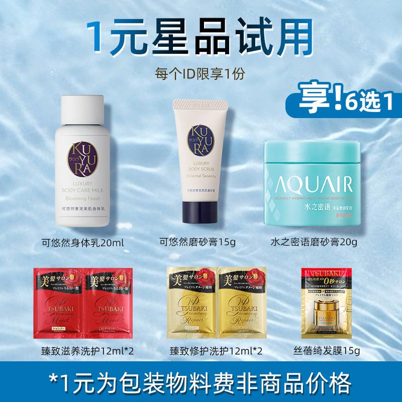 优先试用 符合1亓可悠然身体如/磨砂膏/丝蓓绮发膜/ CZ2865 /52iNWmTbc4O//