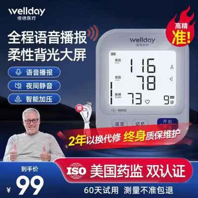 99💵【维德医疗旗舰店】家用老人臂带式充电血压计)0vEjW3Fqkgt)/ CZ11医用级臂式 语音播报 高精准198条记忆值 一键快速测量~智能加压 在家就能测量血压!