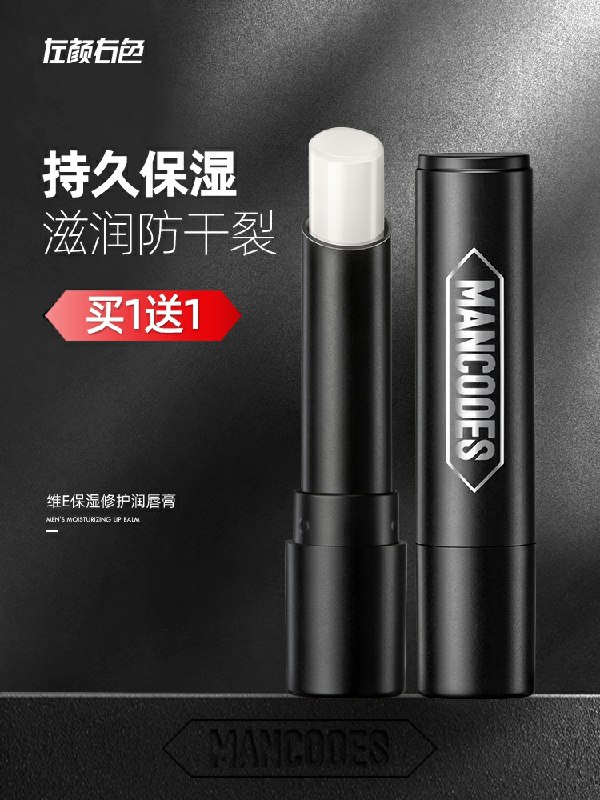 9.9元 左颜右色旗舰店男士保湿滋润润唇膏2支(moC6cKsQOje)/