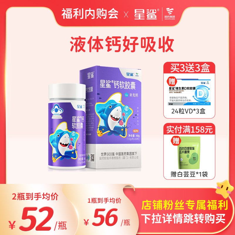 29💵 星鲨母婴旗舰店儿童液体钙软胶囊1盒*60粒+送维生素D10粒*2盒)2IWmW2OrlPV)/ CZ1170年央企大牌！ 品质值得信赖！蓝帽子认证  平时价格150💵/盒活动价巨优惠 错过拍大腿啊每日红包 1111.fanli.me