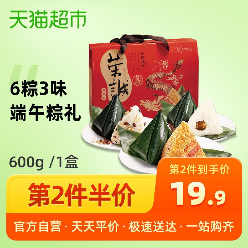荣诚和粽福礼600g返5猫卡 (SfG71EWUl4s)