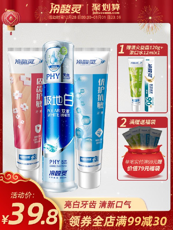 29.8元 冷酸灵旗舰店极地白泵式按压牙膏5件套(karzcITqGLa)/