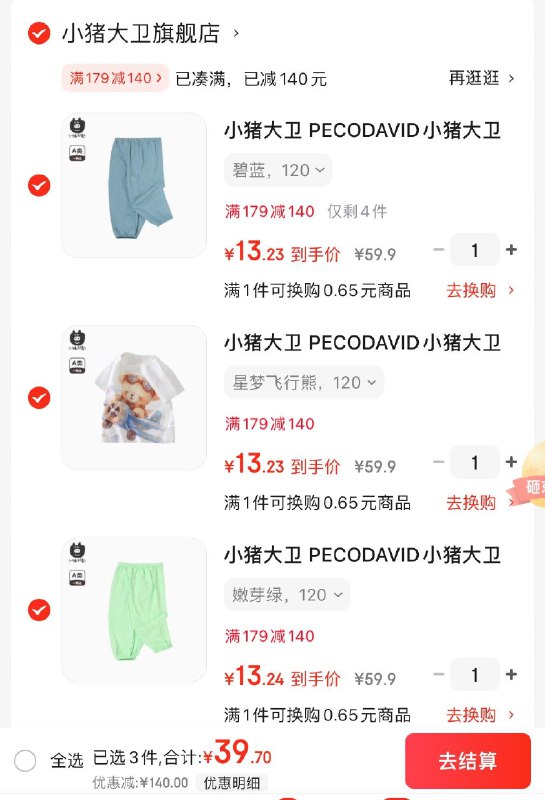 小猪大卫全棉T恤防蚊裤任选3件39.7亓  折13.2/件领