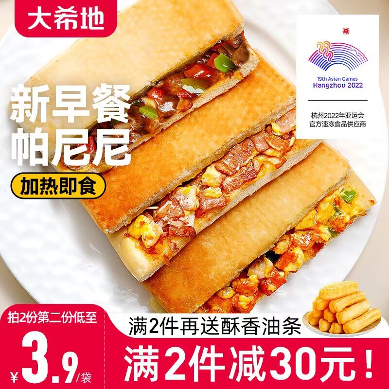 0点开始   39元【大希地旗舰店】大希地帕尼尼*5袋)arShdn2G1Bw)/ CZ11//【拍两件共10袋只要68~】鸡肉，培根，牛肉~多种口味加热即食，健康快捷不将就