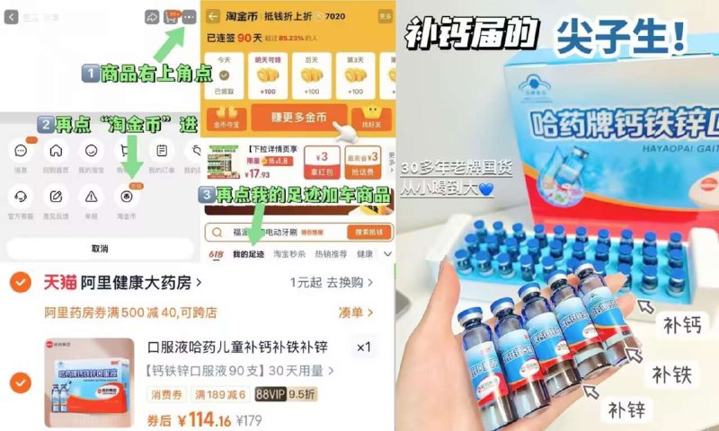 vip❗到手最低114亓哈药💰钙铁锌口服液90支按图进淘金币下単 叠补貼必补钙铁锌元素 每天来支吃饭香身体棒 个子蹭蹭长-9/mEFG4jTGI1J// AA11