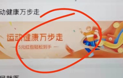 反馈交通银行小程序下拉运动健康万步走1万步领5支付券，现在还有