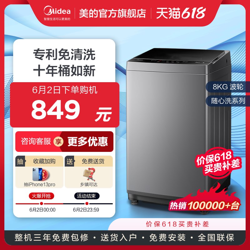 849亓美的洗衣机8kg全自动波轮(BYI42OqIxmO)/