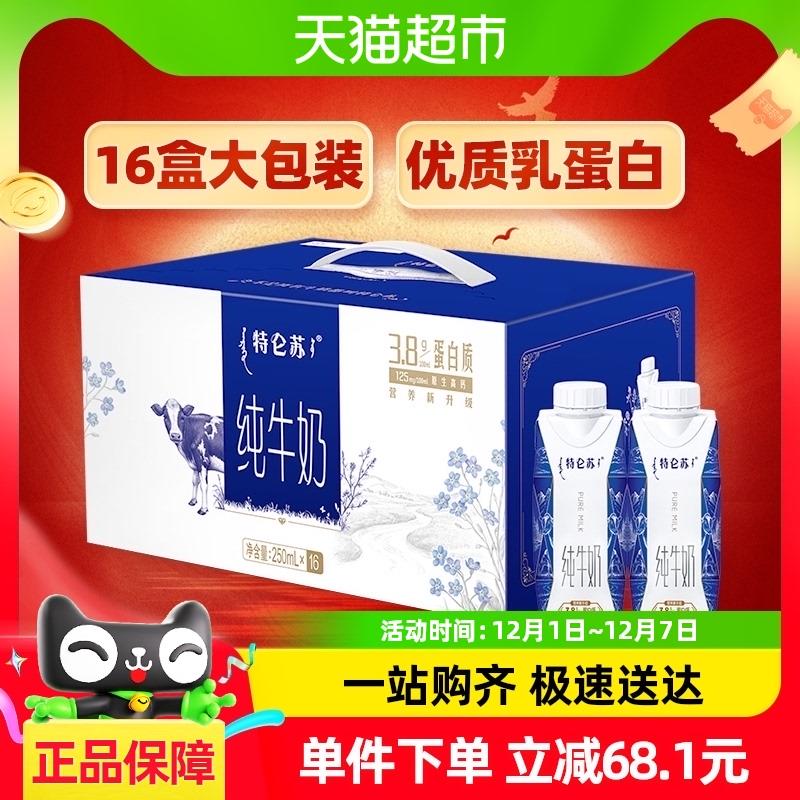 部分账号有5福袋蒙牛 特仑苏全脂纯牛奶250ml*16包如领到6亓津贴88vip 26.9亓/ CZ6711 /G0aW3uJuhGfn//Tb首页搜标题加购包郵/