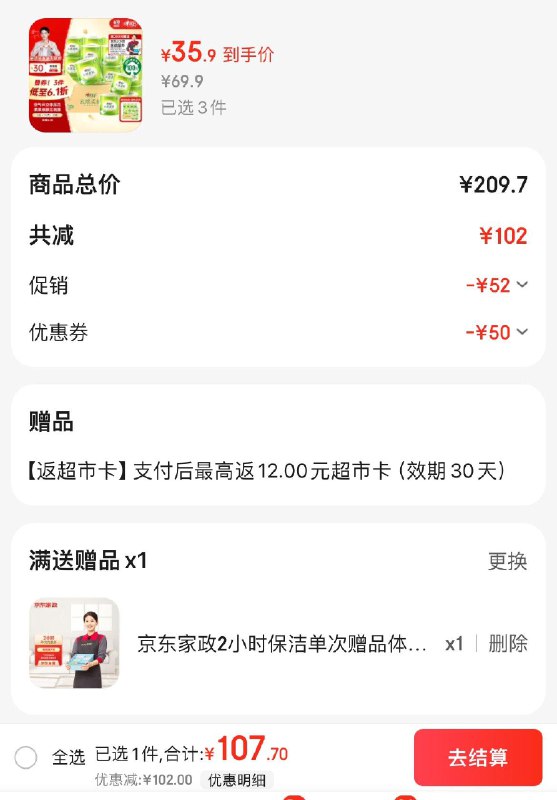 心相印云感卷纸110g*30卷拍3件107.7亓  赠家政可换30亓豆 反12超市卡到手65.7亓  折0.7亓/卷领