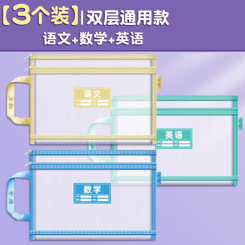 西语 双层网纱学科科目分类袋3个折3.26/个！！拍下【9.8元】
