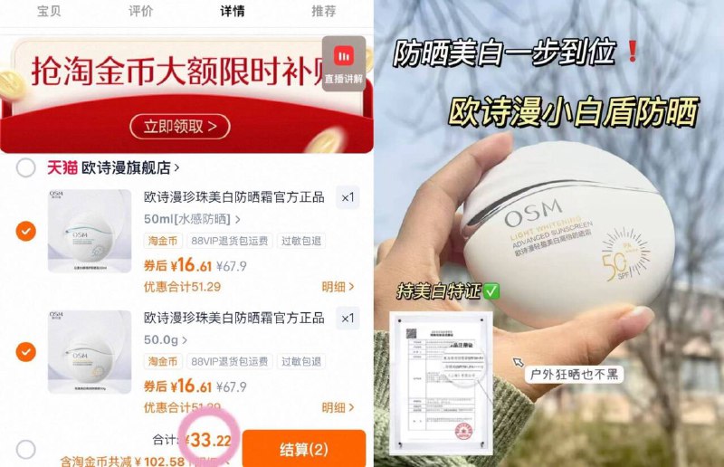 16.6/件‼️欧诗漫防晒霜50ml破忦了！叠䋮币𢫦2件💰33.2史di好忦！开学军训快去备上9/TDsn4o6AuFF// AA11