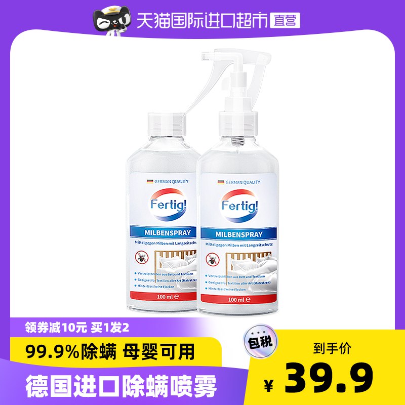 19.9元  天猫国际进口超市德国进口除螨喷雾剂100ml*2瓶￥W2PJ2ScUwbL￥/