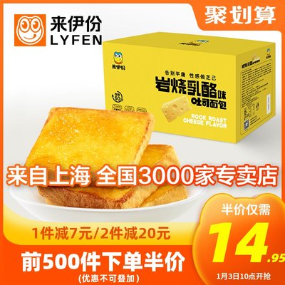 10点前500件5折 11.95元来伊份 岩烧乳酪吐司500g(iQ9IcseNKno)/