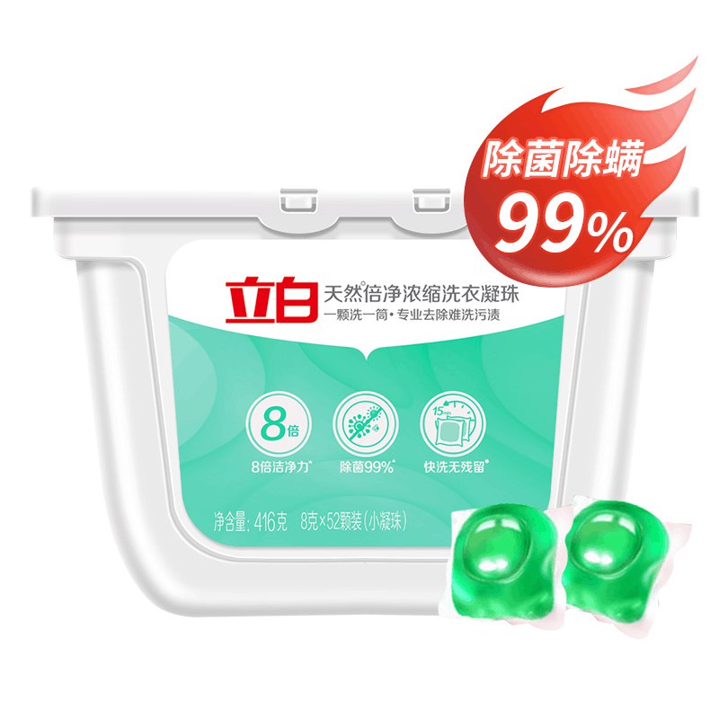 立白浓缩单色洗衣凝珠天然倍净52颗（盒装）