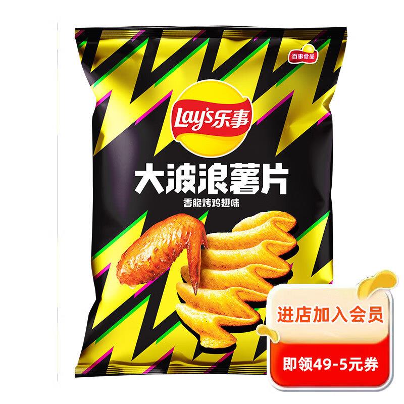 乐事大波浪薯片135克