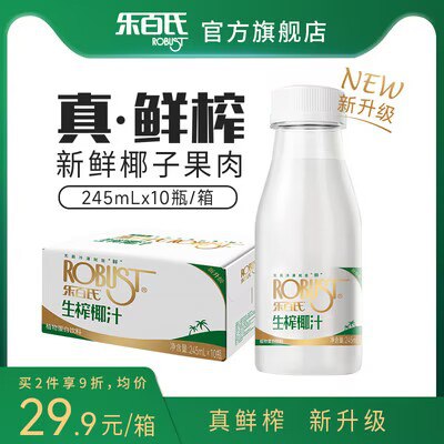 0点开始 27.6💵 【乐百氏旗舰店】低卡生榨椰汁共245ml*10瓶)iAkPdtuamzF)/ CZ11//