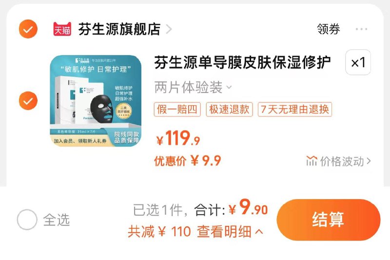9.9亓 拍2片装折4.95/片 芬生源旗舰店芬生源单导膜皮肤修护敷料2片/ CZ7387 /jBwZWmTJkBe//