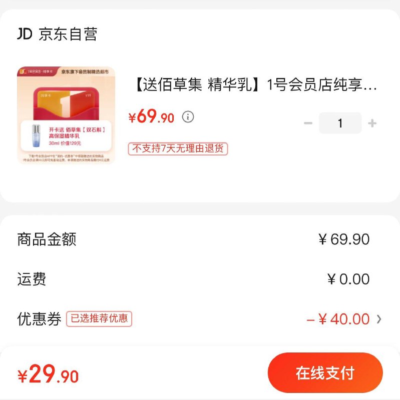 先领40券